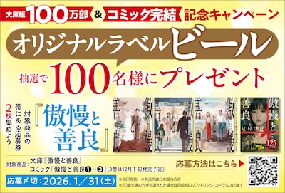 「傲慢と善良」プレゼントキャンペーンのバナー