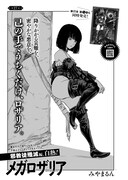 みやまるん「メガロザリア」より