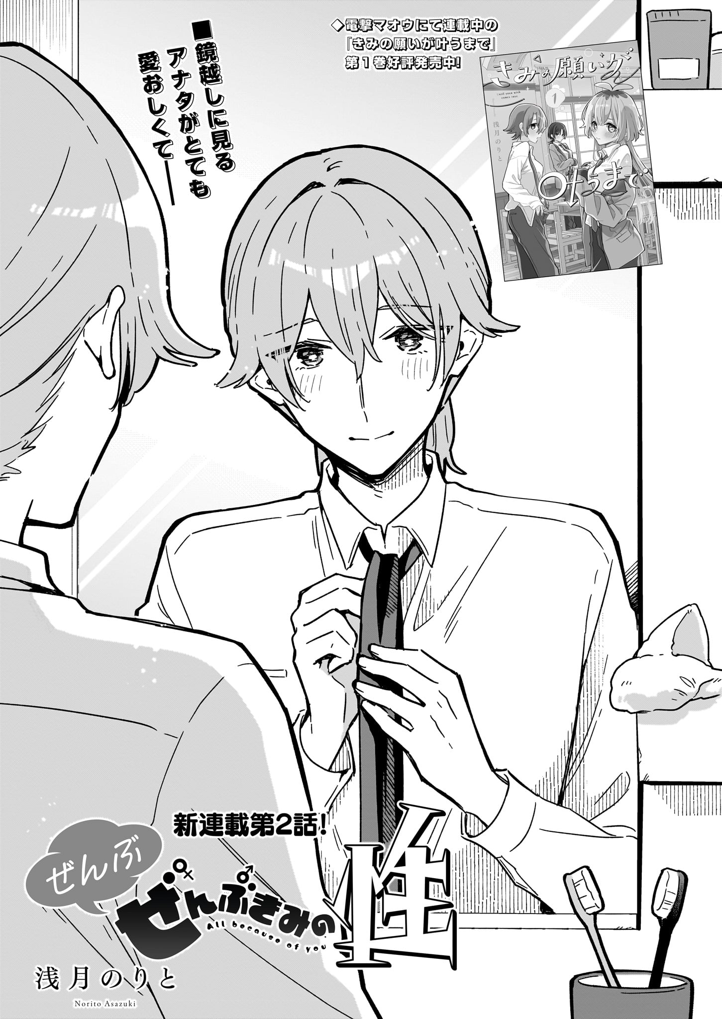 浅月のりと「ぜんぶ ぜんぶきみの性」より