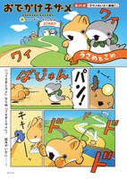ペンギンボックス「おでかけ子ザメ」より