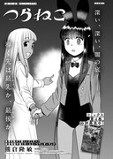 熊倉隆敏「つらねこ」より