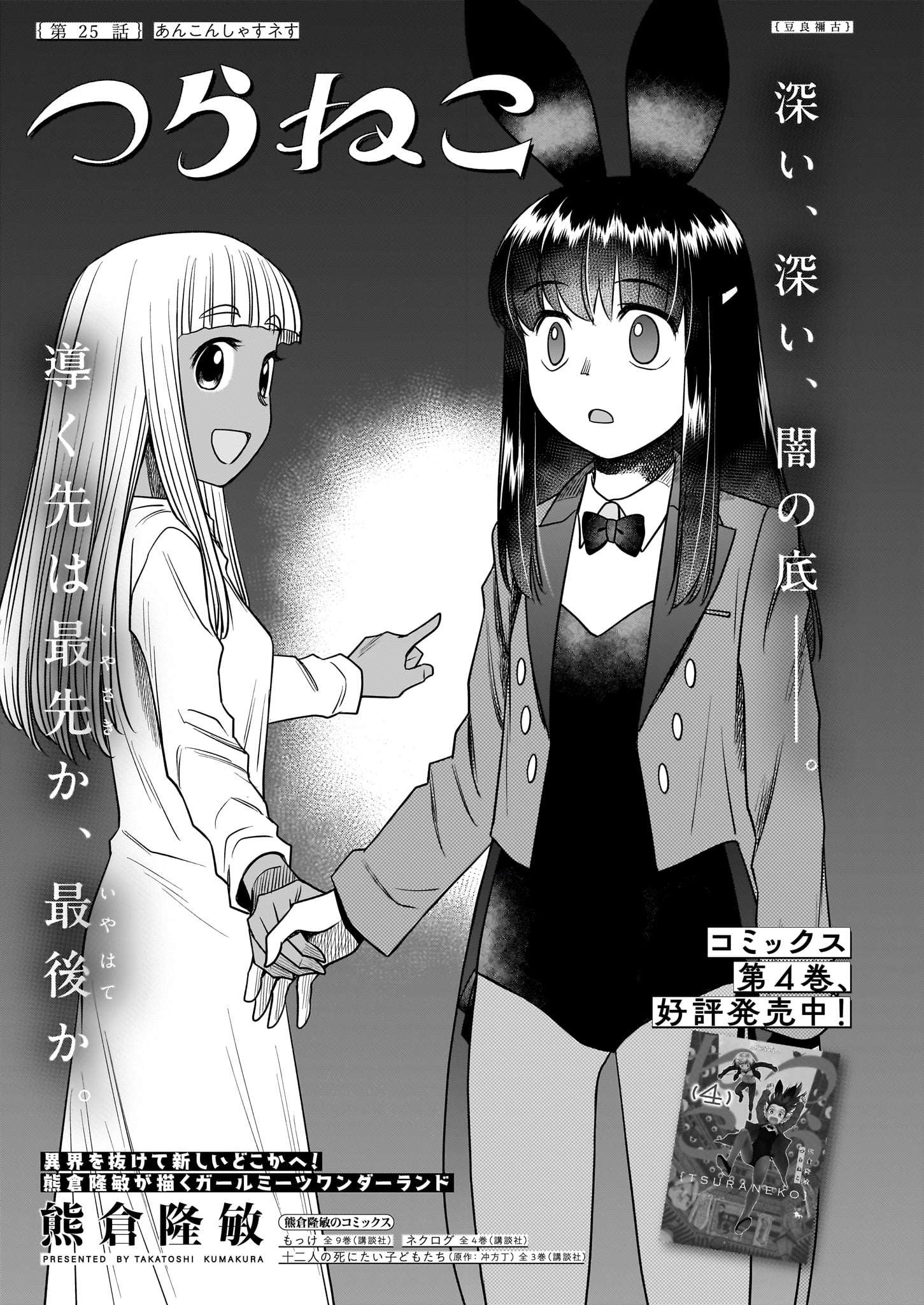 熊倉隆敏「つらねこ」より