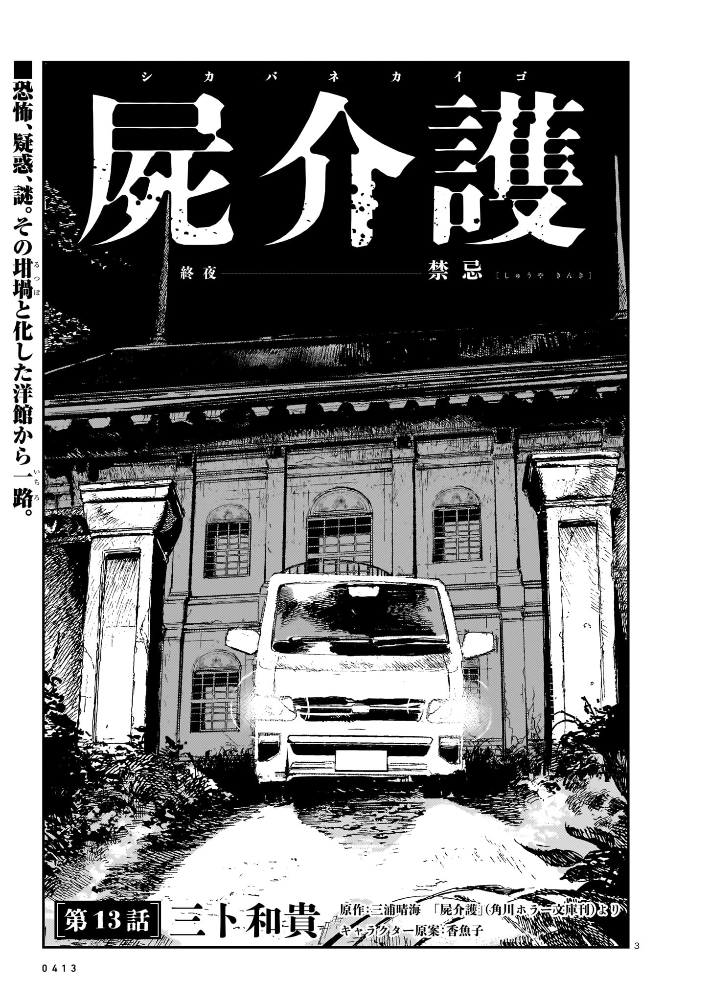 三卜和「屍介護」より