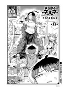 ののもとむむむ「寝る寝るネルネ」より