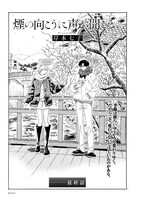 岸本七子「煙の向こうに声が聞こえる」より
