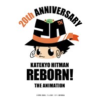 TVアニメ「家庭教師ヒットマンREBORN!」の「20th ANNIVERSARY」ロゴ