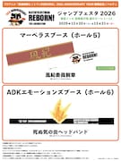 「ジャンプフェスタ2026」で配布される「20th ANNIVERSARY YEAR開幕記念ノベルティ」