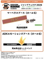 「ジャンプフェスタ2026」で配布される「20th ANNIVERSARY YEAR開幕記念ノベルティ」