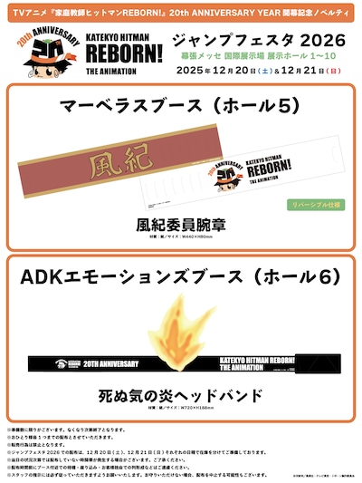 「ジャンプフェスタ2026」で配布される「20th ANNIVERSARY YEAR開幕記念ノベルティ」