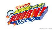 TVアニメ「家庭教師ヒットマンREBORN!」ロゴ