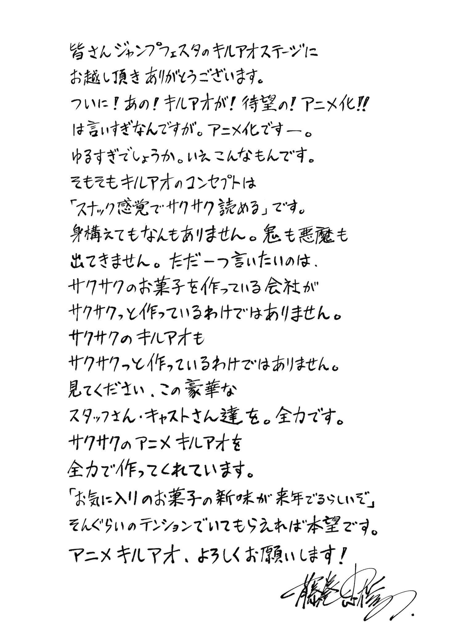 藤巻忠俊からのコメント