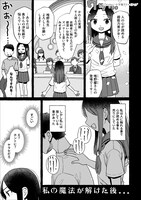 「この世でいちばん甘い毒」に収録された「私の魔法が解けた後…」