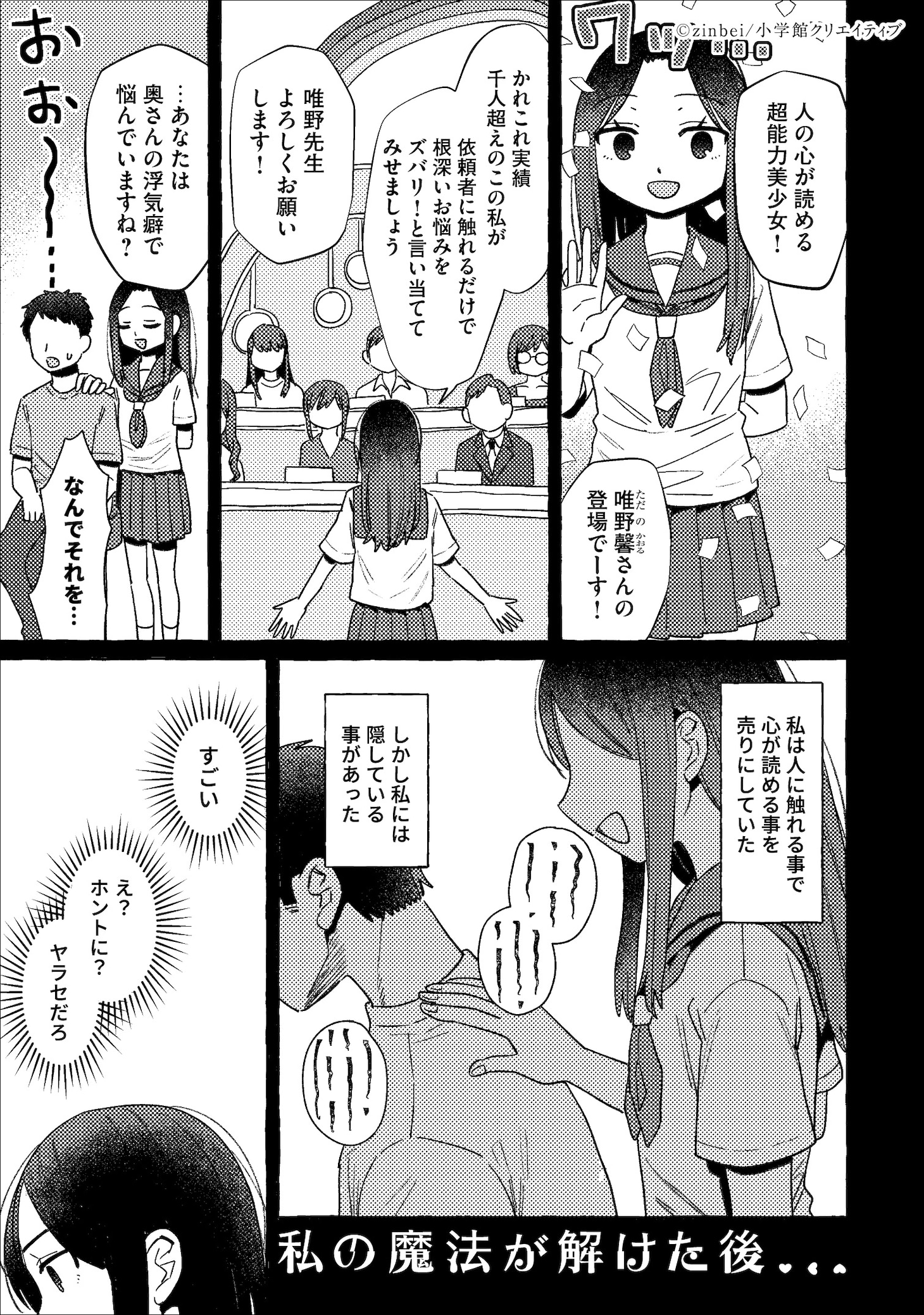 「この世でいちばん甘い毒」に収録された「私の魔法が解けた後…」