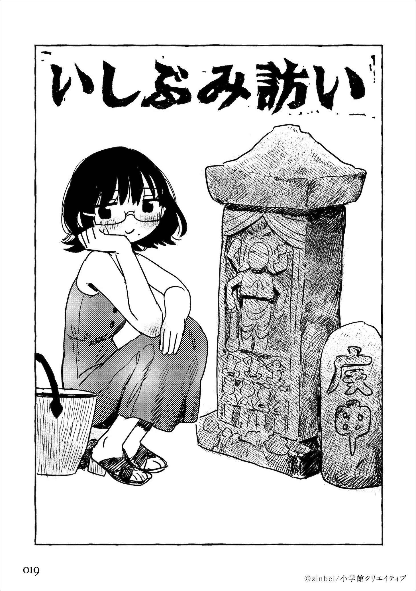 「この世でいちばん甘い毒」に収録された「いしぶみ訪い」