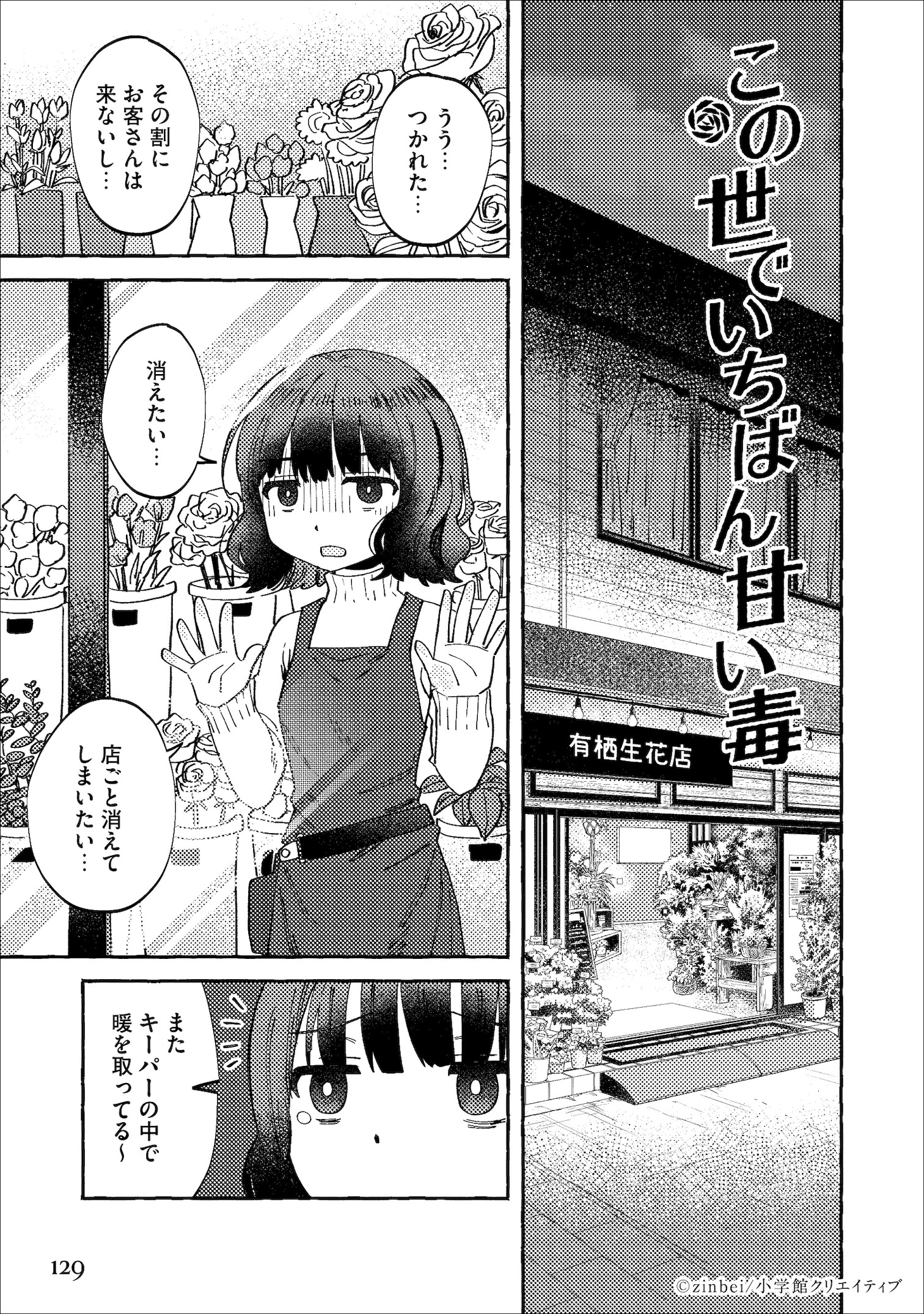 「この世でいちばん甘い毒」に収録された「この世でいちばん甘い毒」