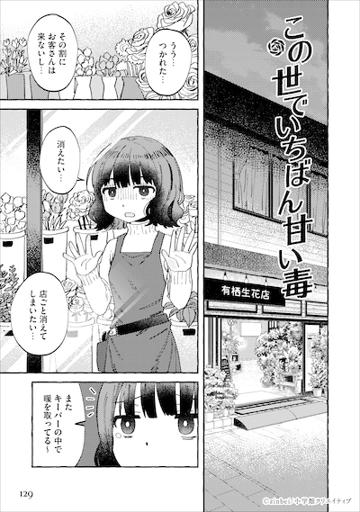 「この世でいちばん甘い毒」に収録された「この世でいちばん甘い毒」