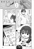 「この世でいちばん甘い毒」に収録された「あのスペースにいる君は」