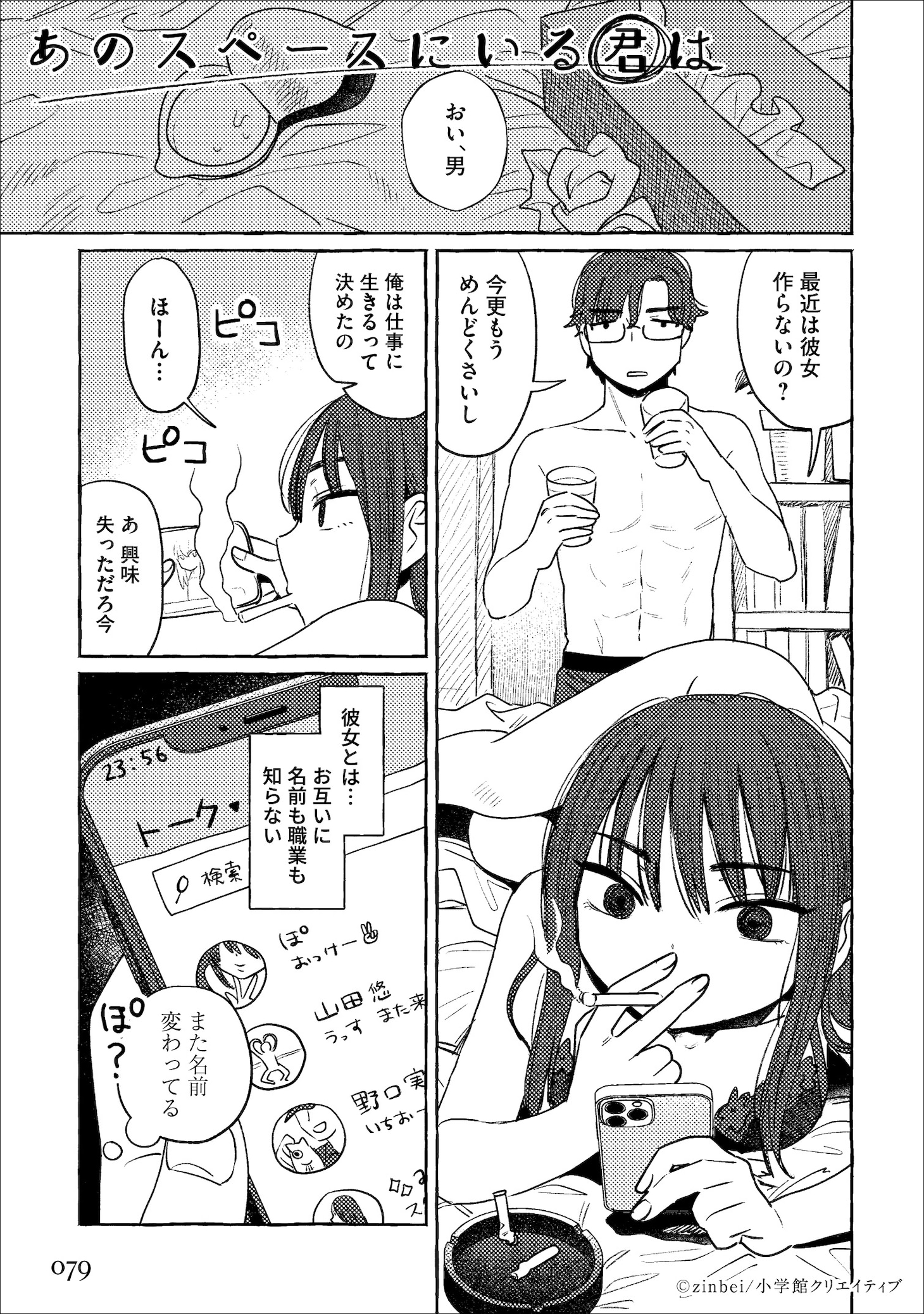 「この世でいちばん甘い毒」に収録された「あのスペースにいる君は」