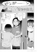 「この世でいちばん甘い毒」に収録された「空回り幽霊」