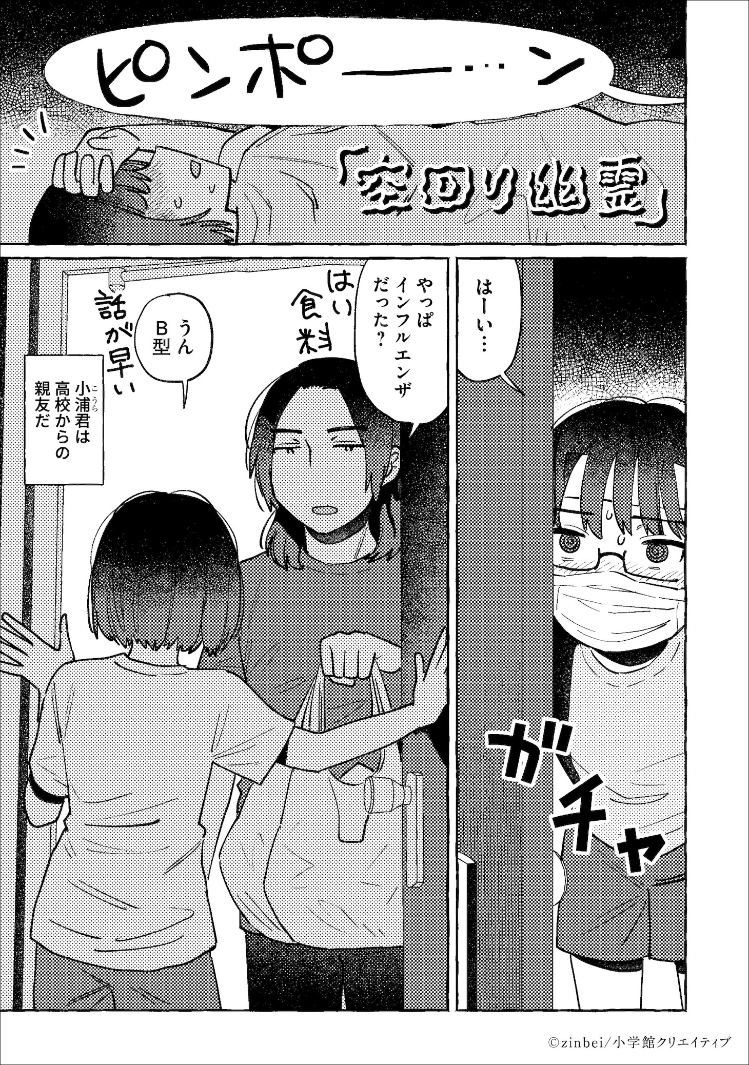 「この世でいちばん甘い毒」に収録された「空回り幽霊」