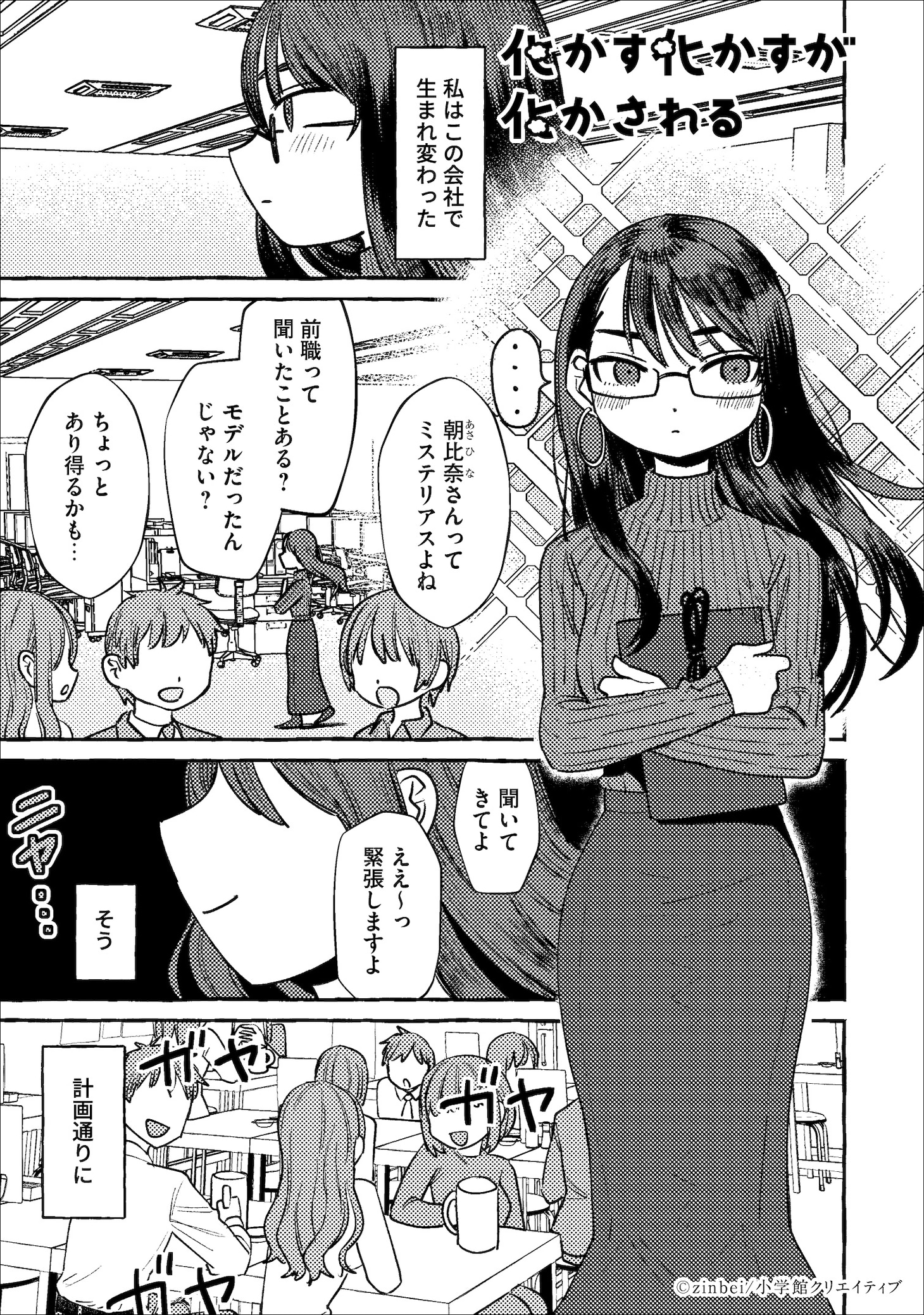 「この世でいちばん甘い毒」に収録された「化かす化かすが化かされる」