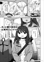 「この世でいちばん甘い毒」に収録された「元・人間一回目の比較的スムーズな旅」