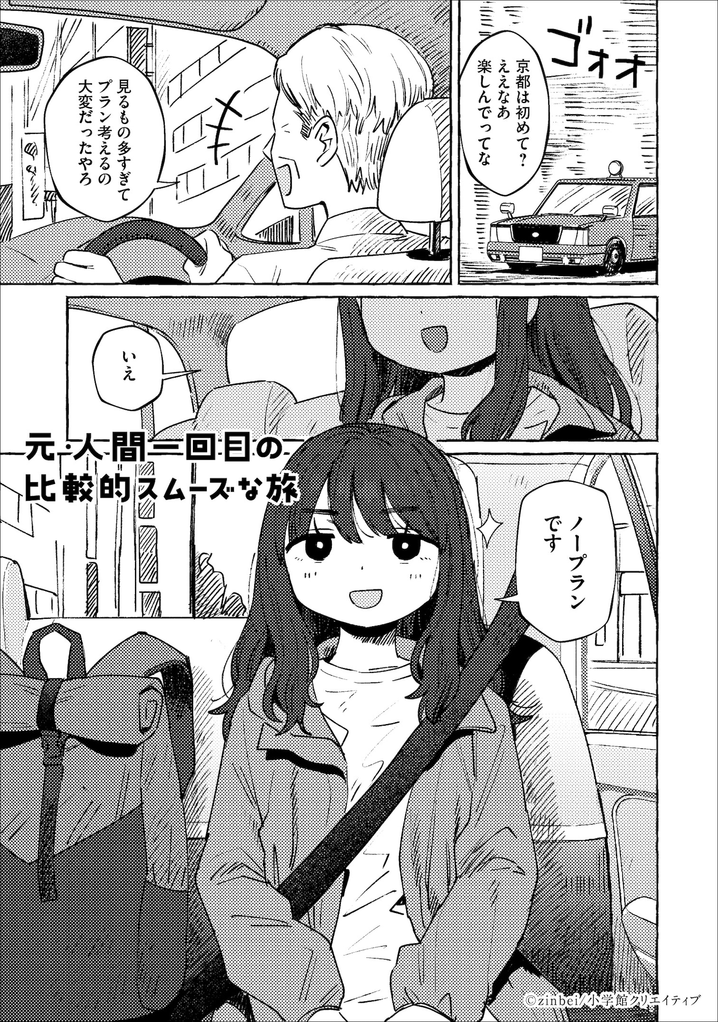 「この世でいちばん甘い毒」に収録された「元・人間一回目の比較的スムーズな旅」