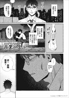 「この世でいちばん甘い毒」に収録された「非業の生」