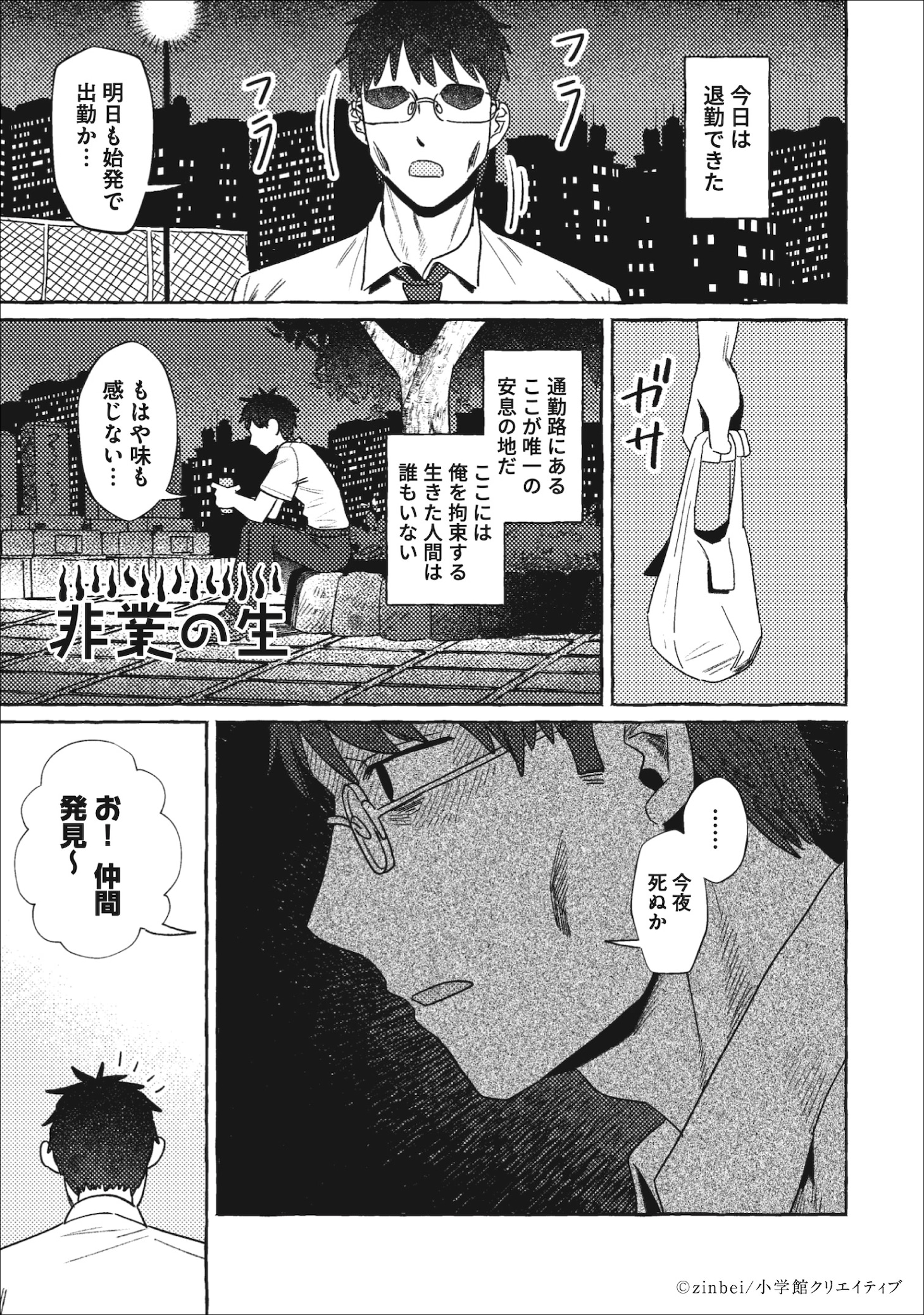 「この世でいちばん甘い毒」に収録された「非業の生」