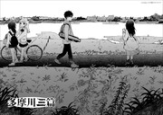 「この世でいちばん甘い毒」に収録された「多摩川三篇」