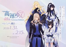 「高河ゆん40th Anniversary Exhibition」キービジュアル