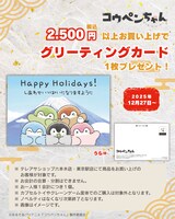 TVアニメ「コウペンちゃん」グリーティングカード配布の告知