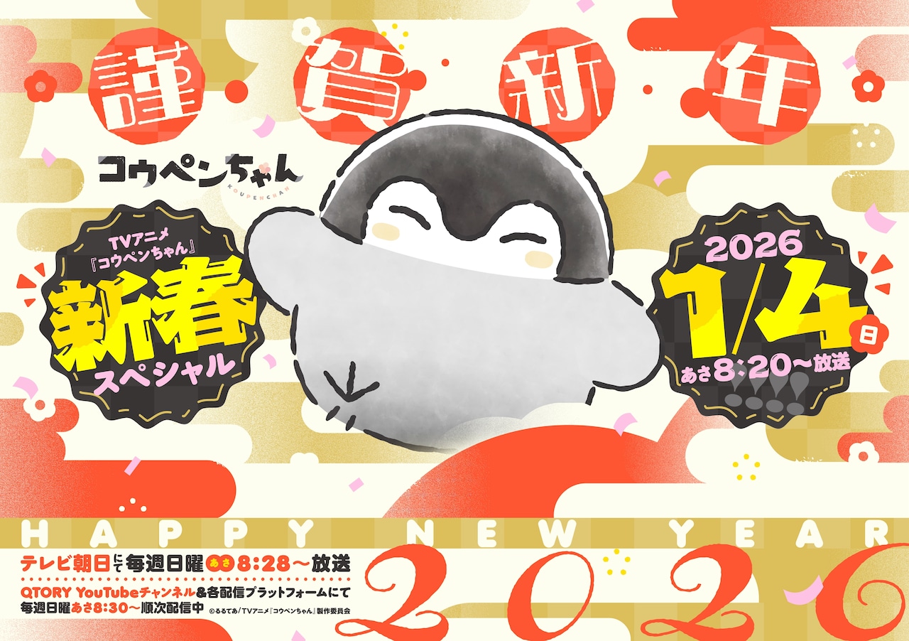 「コウペンちゃん」お正月特番を1月4日に放送、新年から「とってもえらい！」
