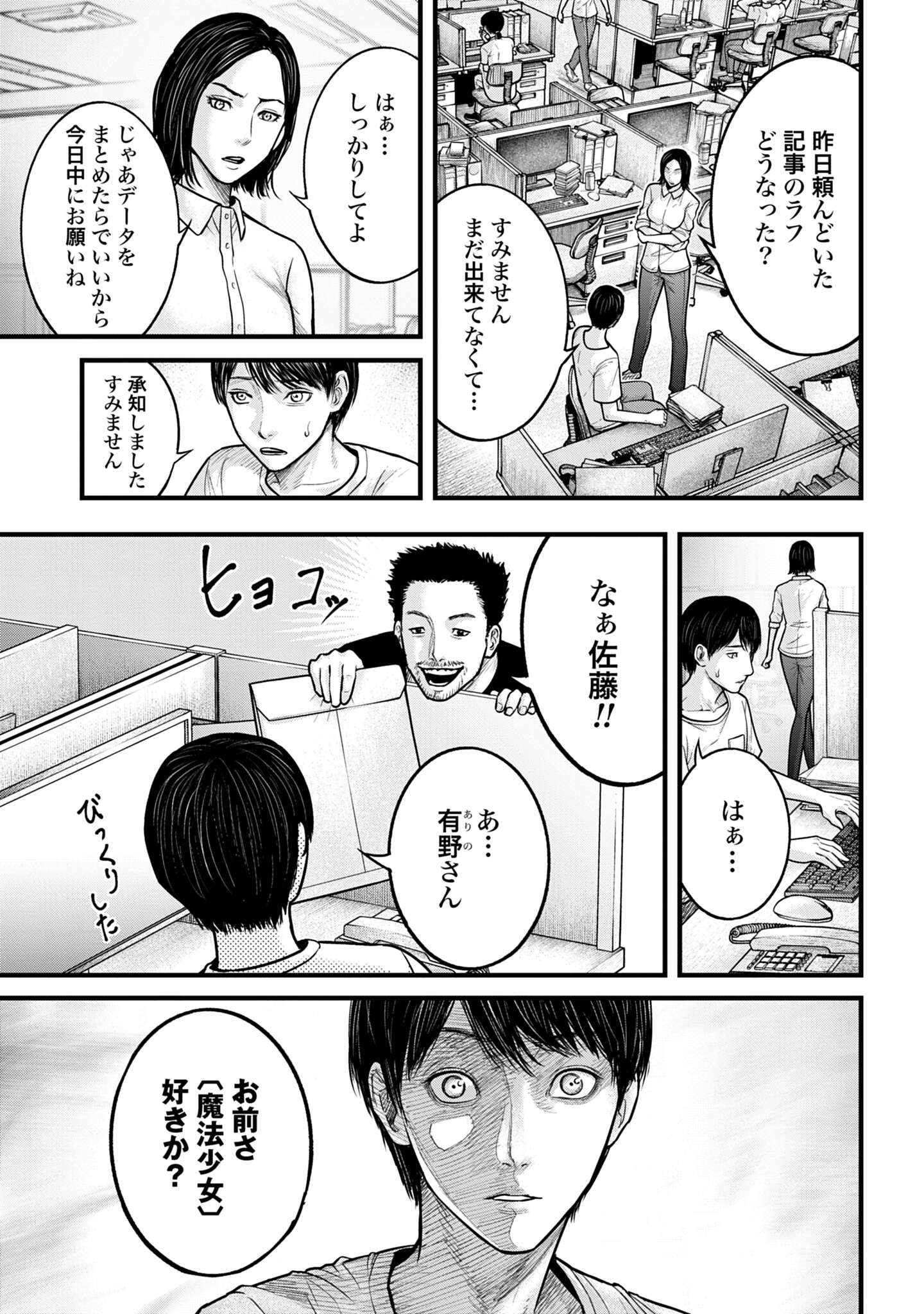 「魔法少女山田 ～ある漫画編集者の記録～」試し読み（3/8）