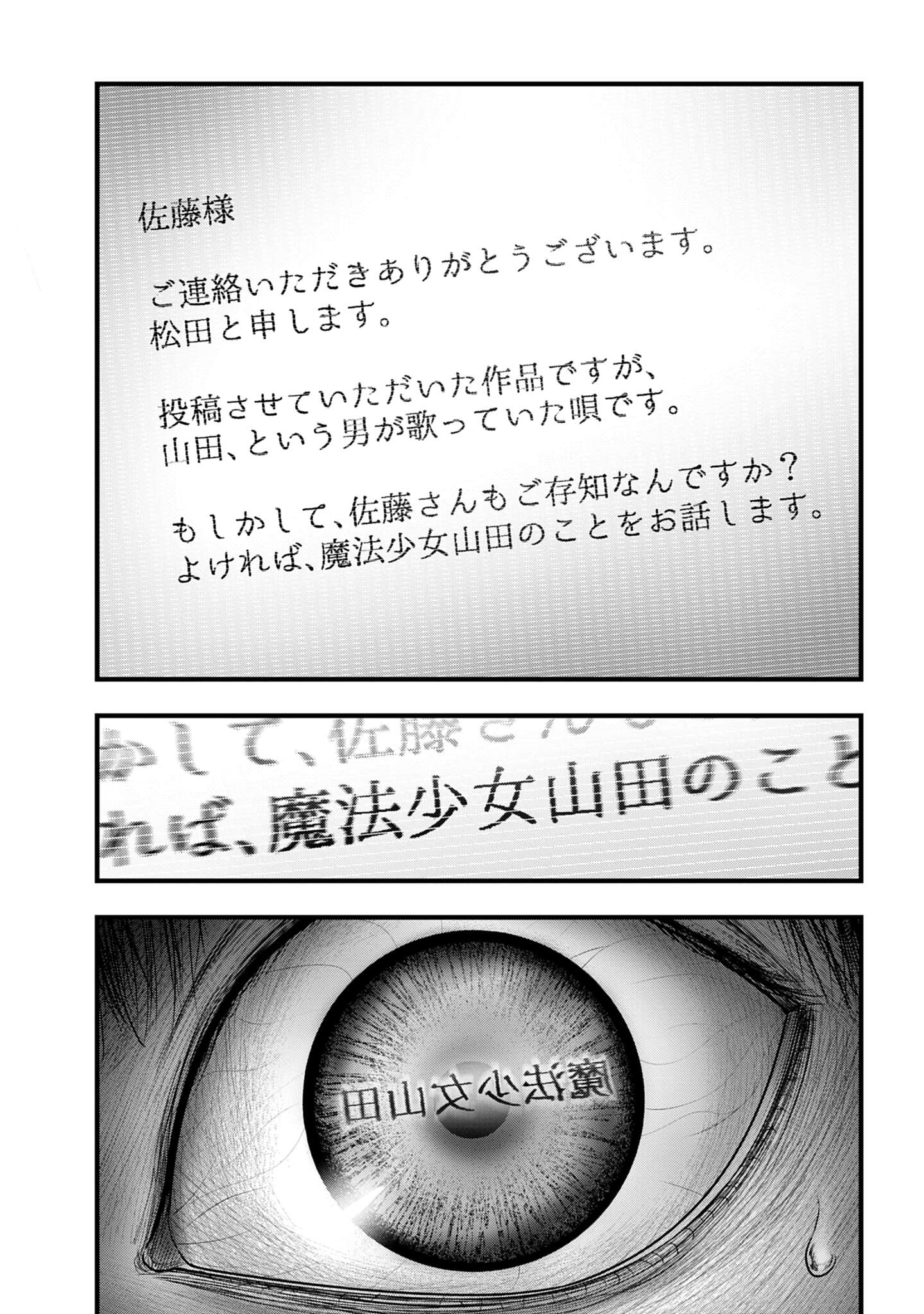 「魔法少女山田 ～ある漫画編集者の記録～」試し読み（8/8）