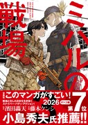 「ミハルの戦場」3巻（帯付き）