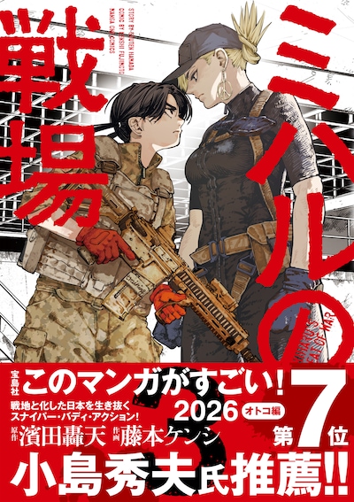 「ミハルの戦場」3巻（帯付き）