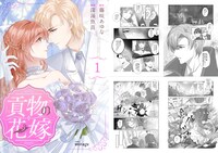 「貢物の花嫁」告知画像