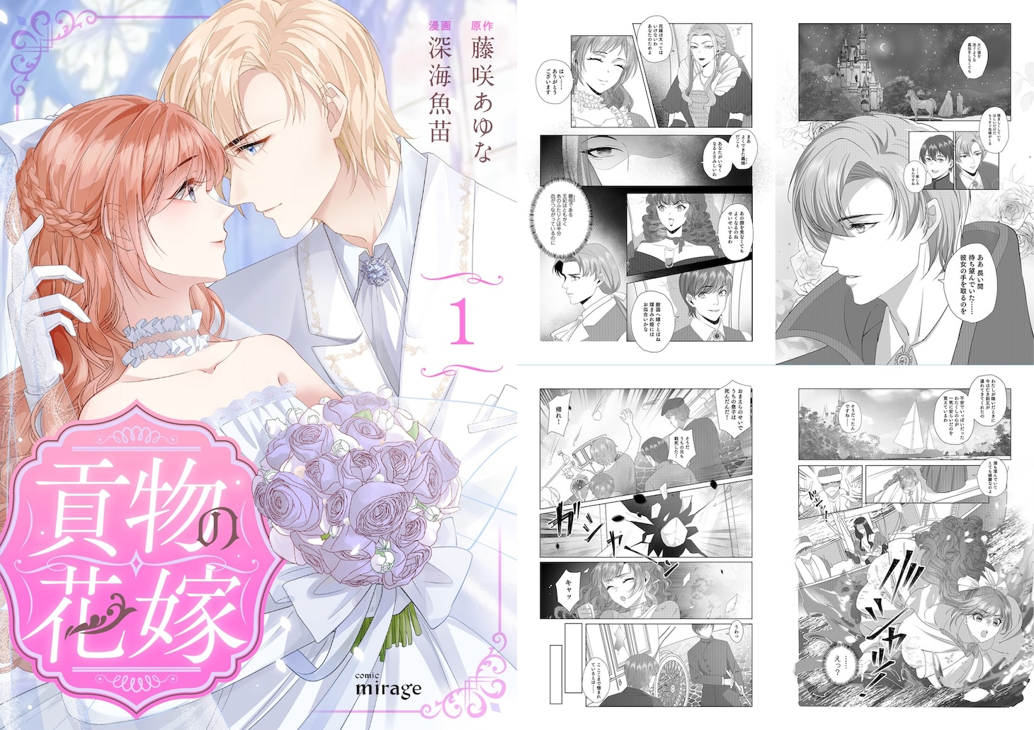 「貢物の花嫁」告知画像