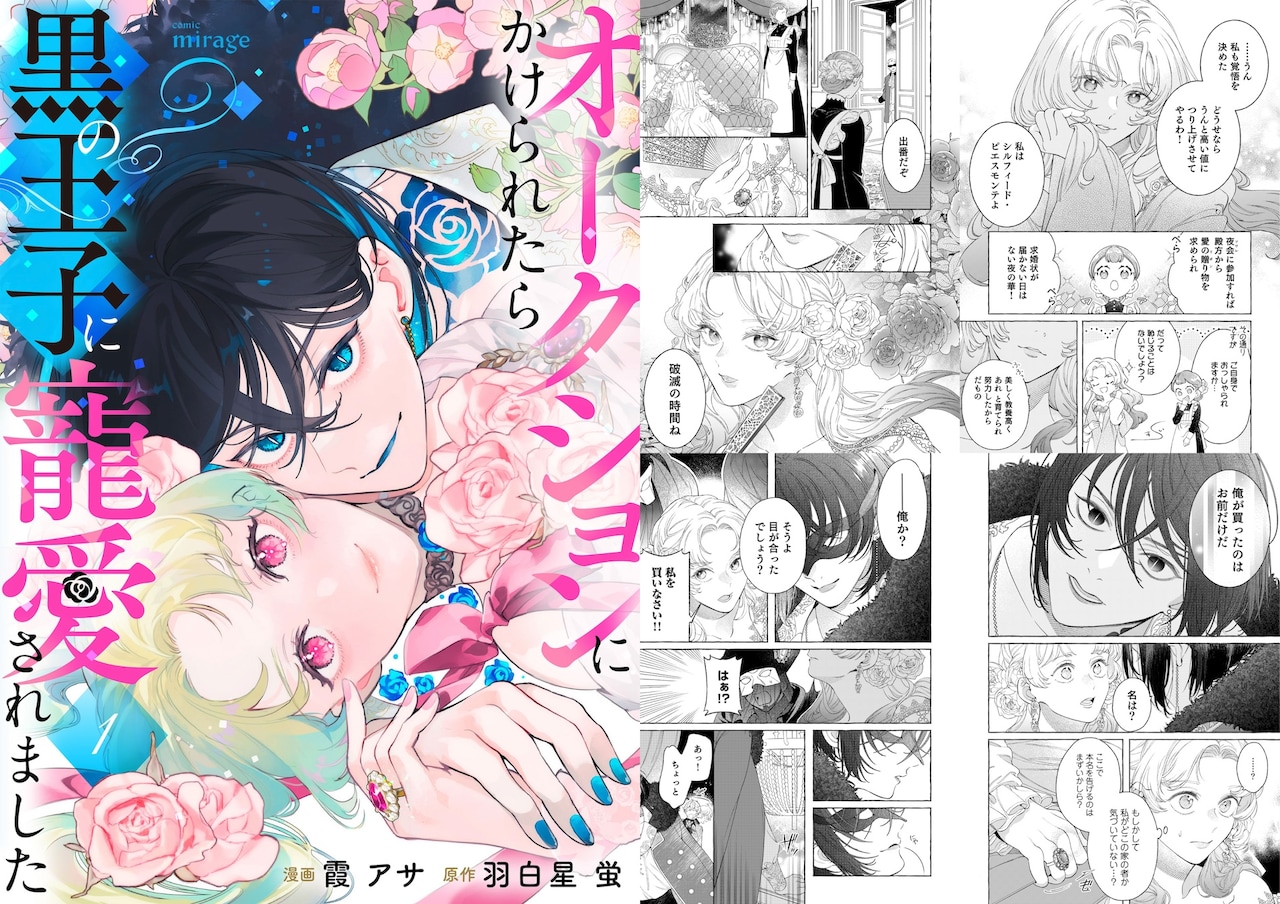 幻冬舎が初の電子コミックレーベル創刊、幻想的な作品を届けるコミック