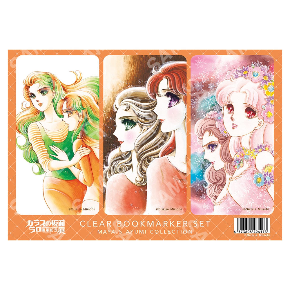 「クリアブックマーカー」（全2種）