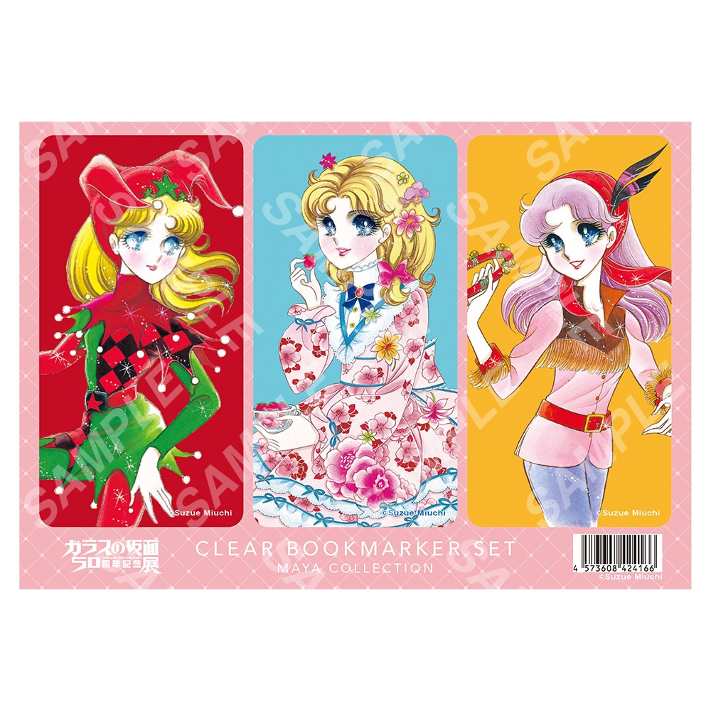 「クリアブックマーカー」（全2種）