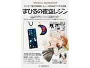 埼玉県長瀞町・UPDRAFTで実施される、「狼少年真神くん」ワークショップ企画の告知