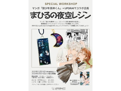 埼玉県長瀞町・UPDRAFTで実施される、「狼少年真神くん」ワークショップ企画の告知