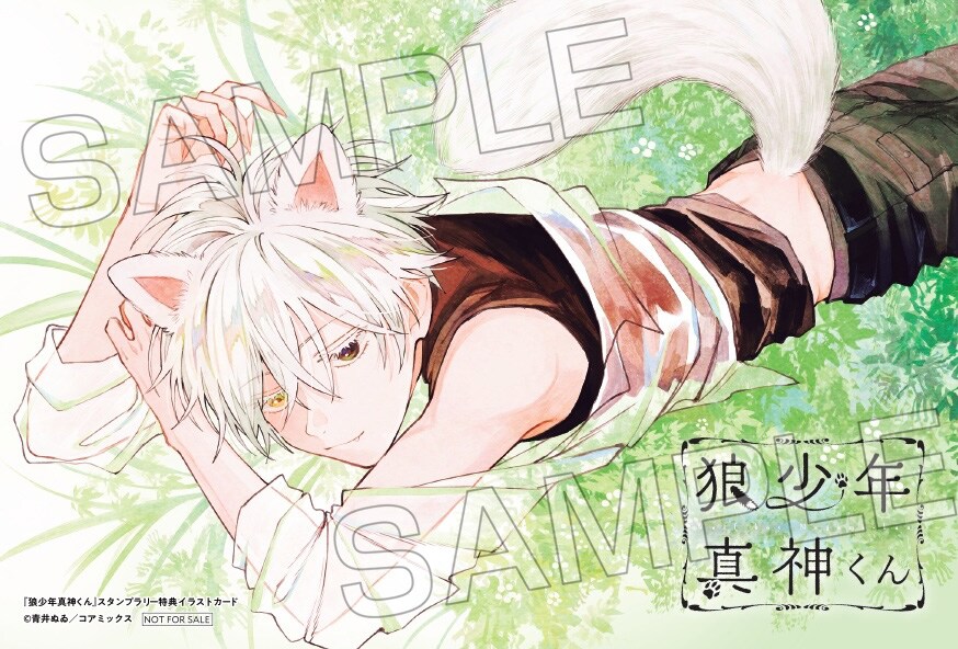 スタンプラリー3カ所達成でもらえる、「狼少年真神くん」オリジナル