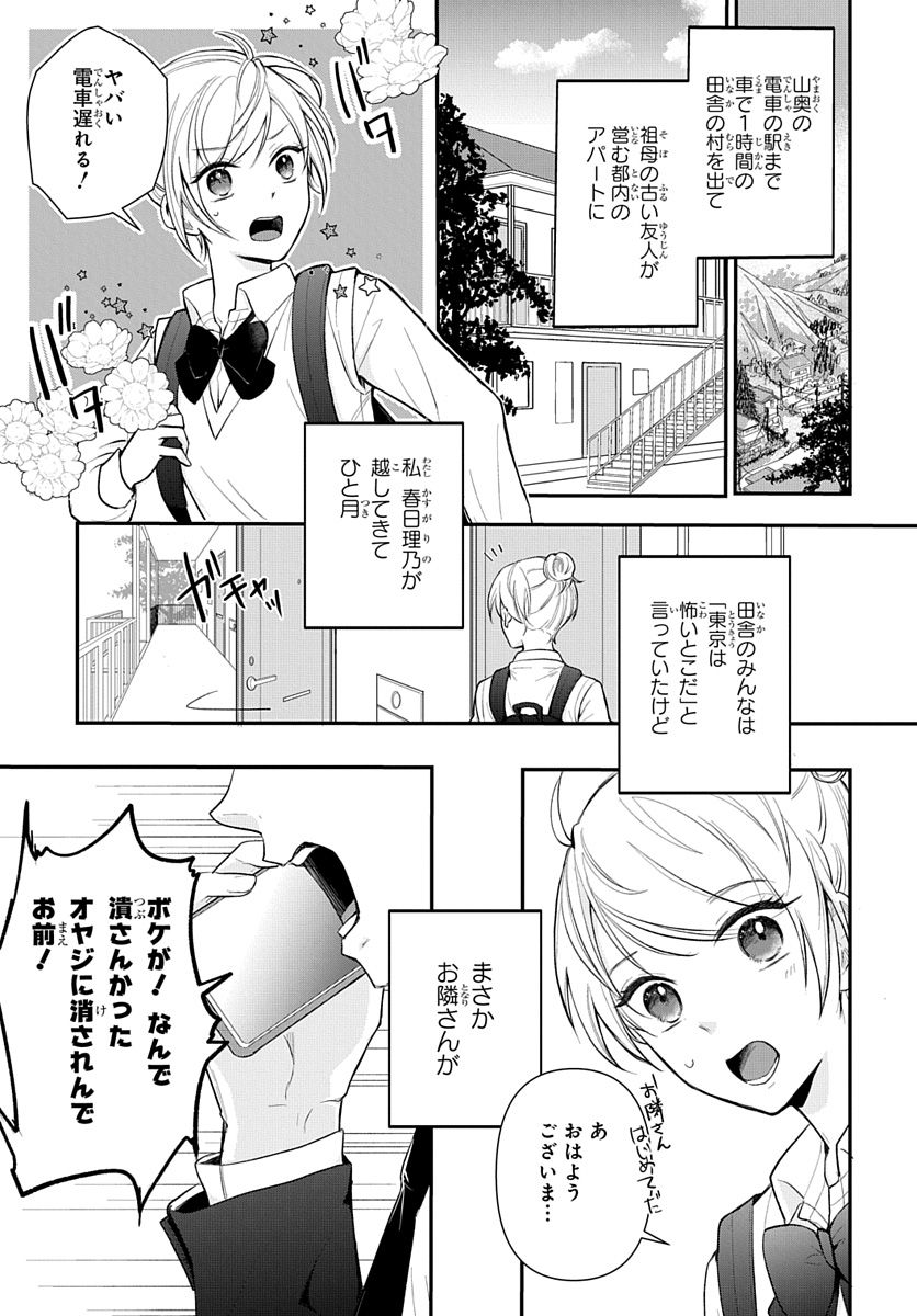 「ナイショのお隣さん」1話試し読みページ