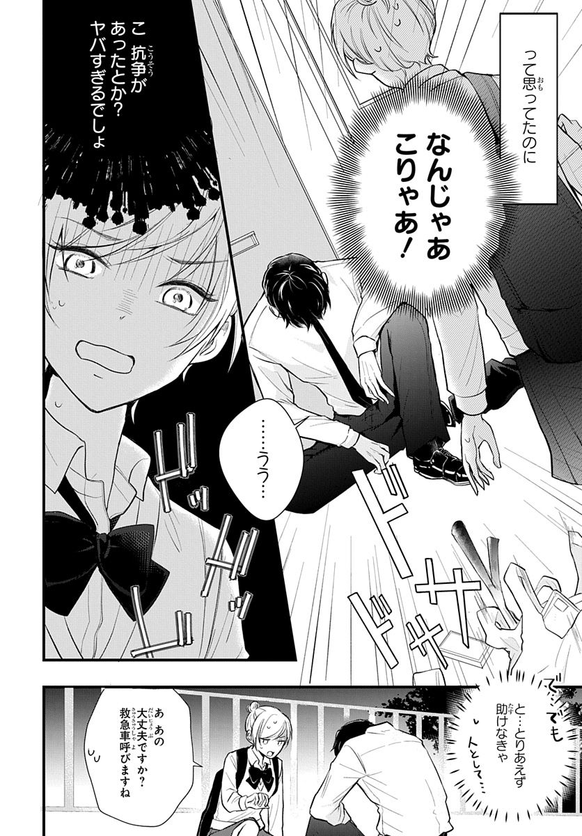 「ナイショのお隣さん」1話試し読みページ