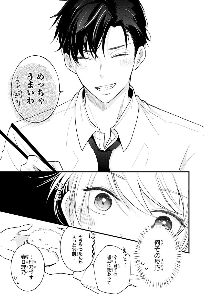 「ナイショのお隣さん」1話試し読みページ