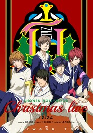 少年ハリウッドのクリスマスライブが今年も池袋で！橋口いくよのお話し会や新MVも