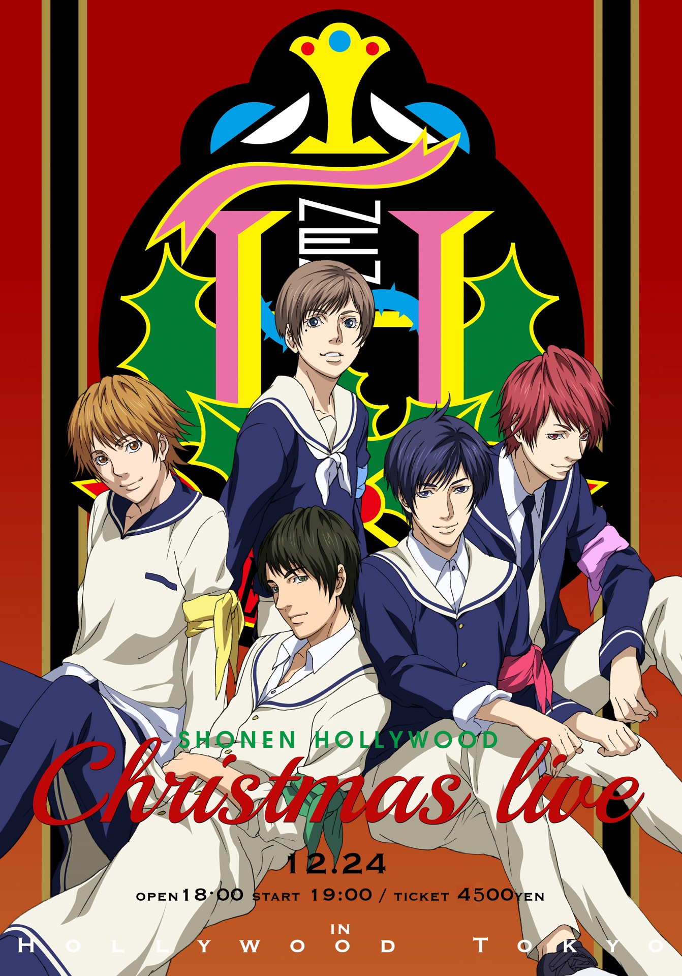 「少年ハリウッドクリスマスライブ2025」ビジュアル